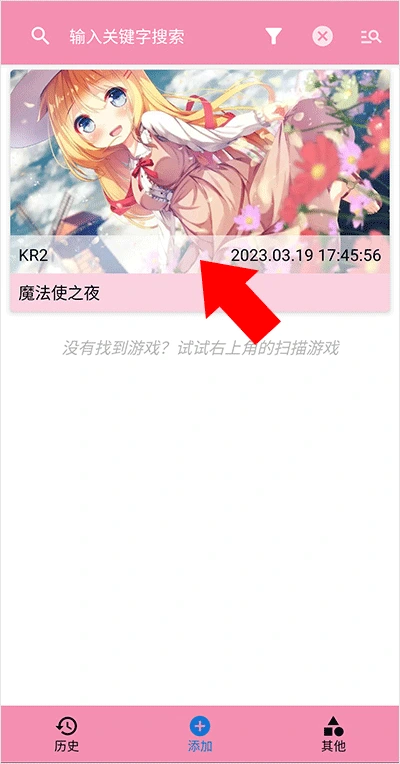 Galgame 游戏库提供的实际截图：关键词搜索、本地游戏添加和历史导航