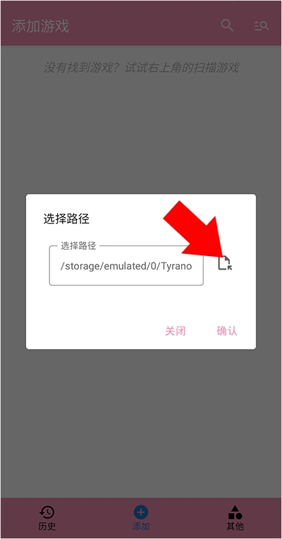 Galgame 游戏库 App 添加游戏界面，通过选择路径对话框指定本地游戏目录